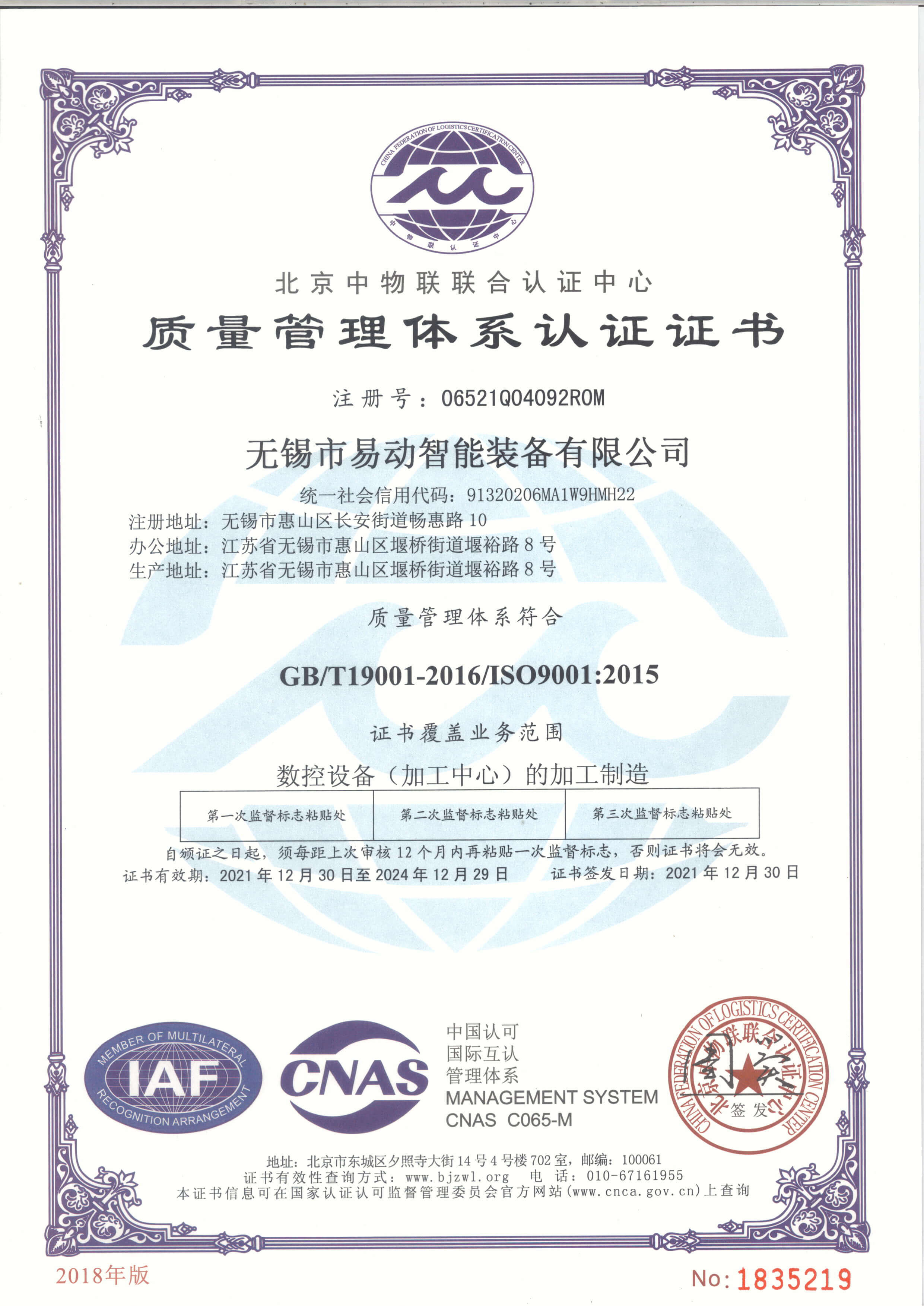 ISO9001证书
