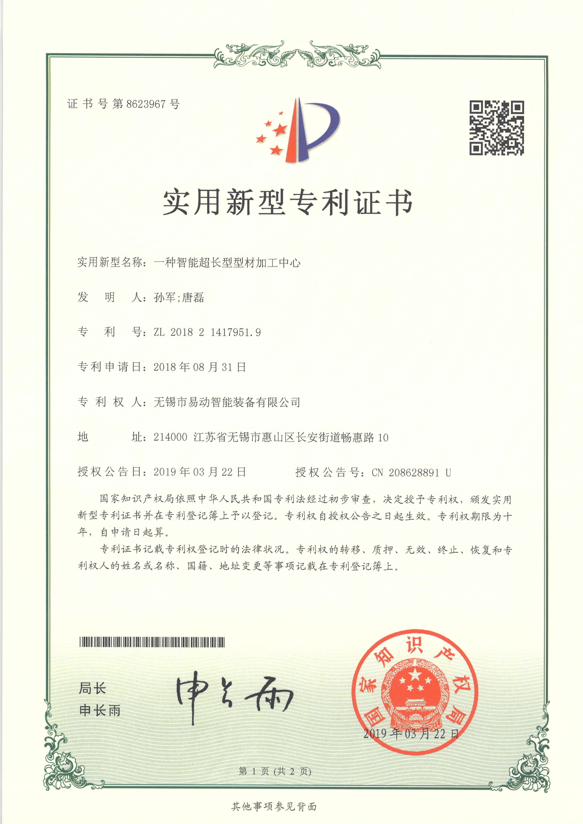 易动专利证书20