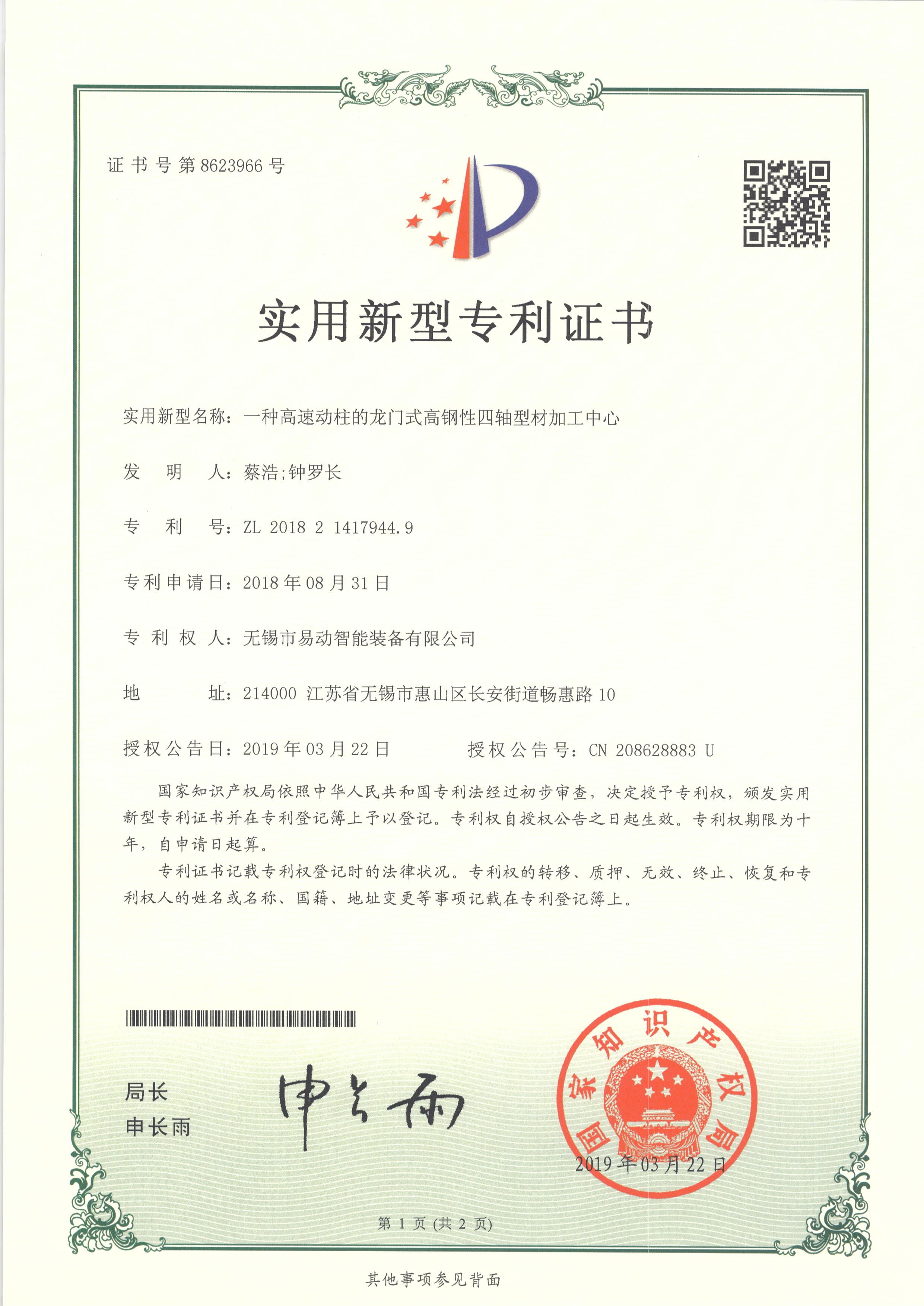 易动专利证书21