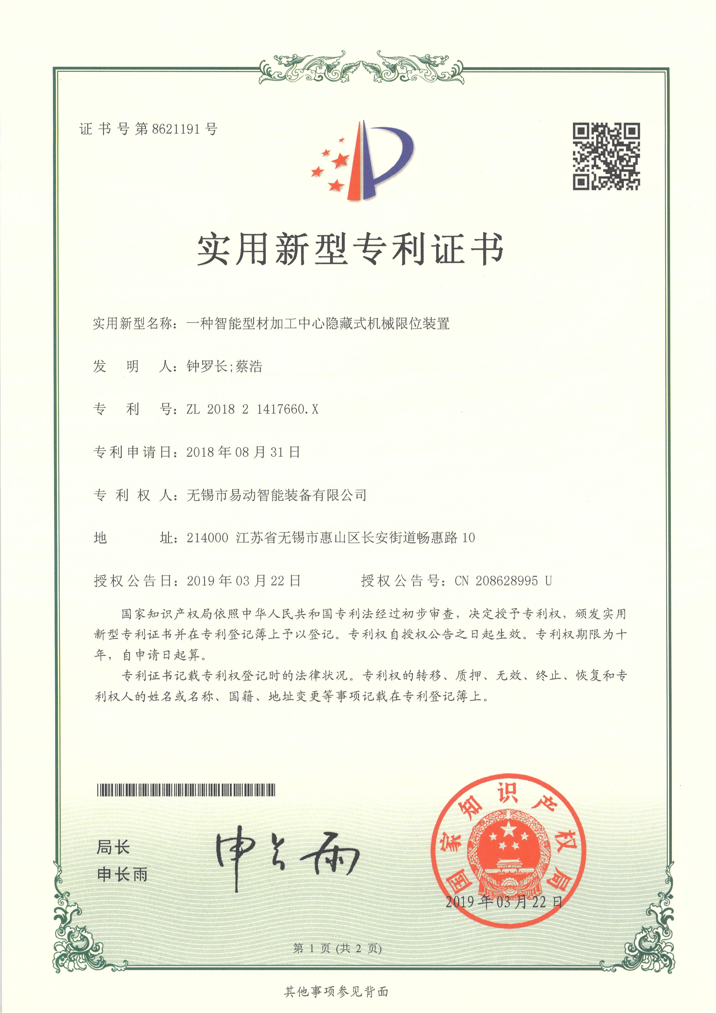 易动专利证书22